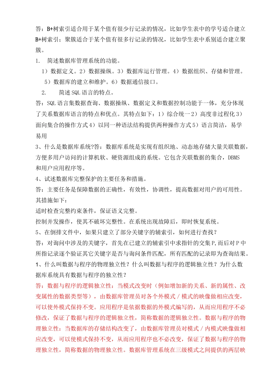 数据库简答题分解_第2页