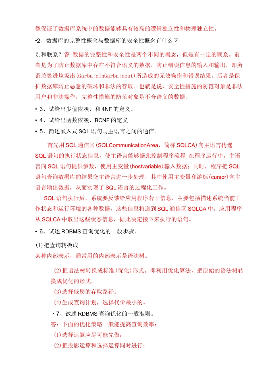 数据库简答题分解_第3页