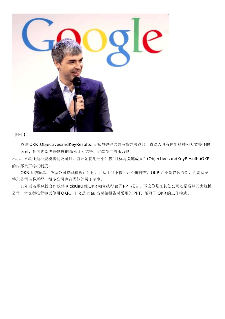 OKR考核理解_第2页
