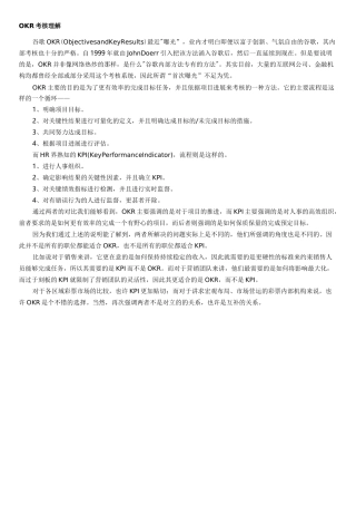 OKR考核理解