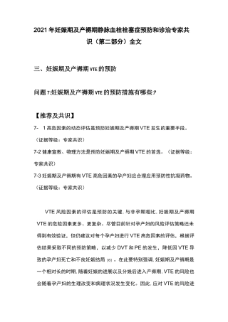 2021年妊娠期及产褥期静脉血栓栓塞症预防和诊治专家共识(第二部分)全文
