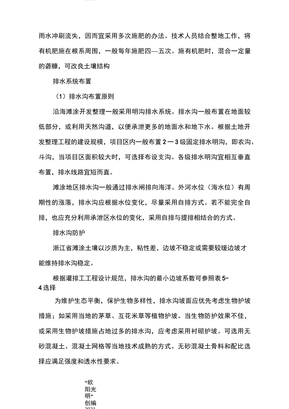 2021年盐碱地改良标准及方法_第2页