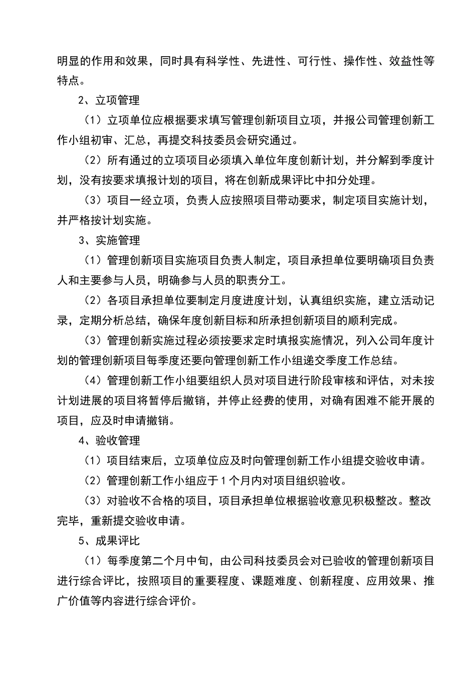 管理创新实施方案89216_第3页