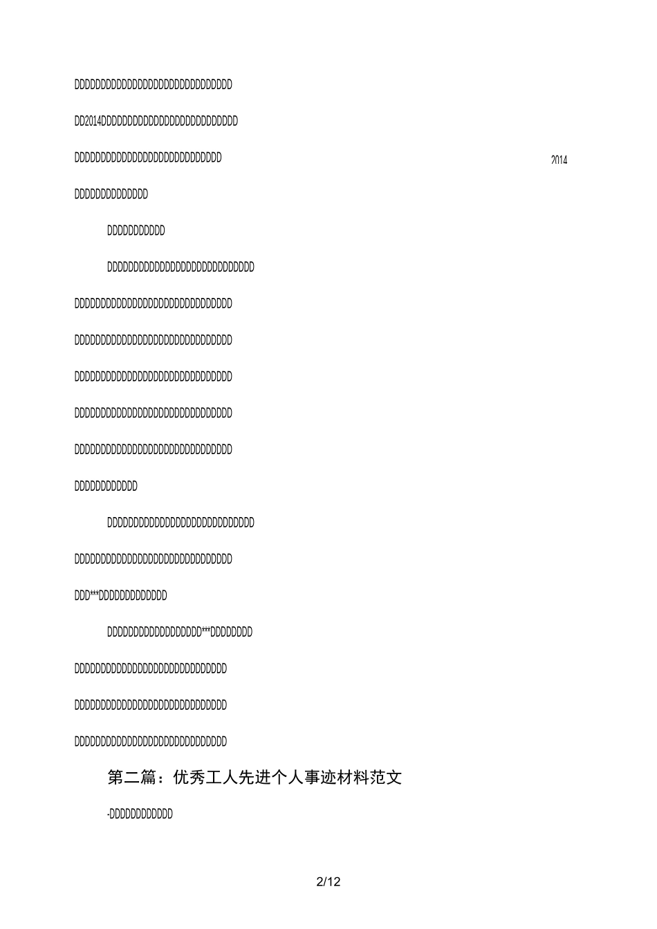 水电站优秀工人个人事迹_第2页