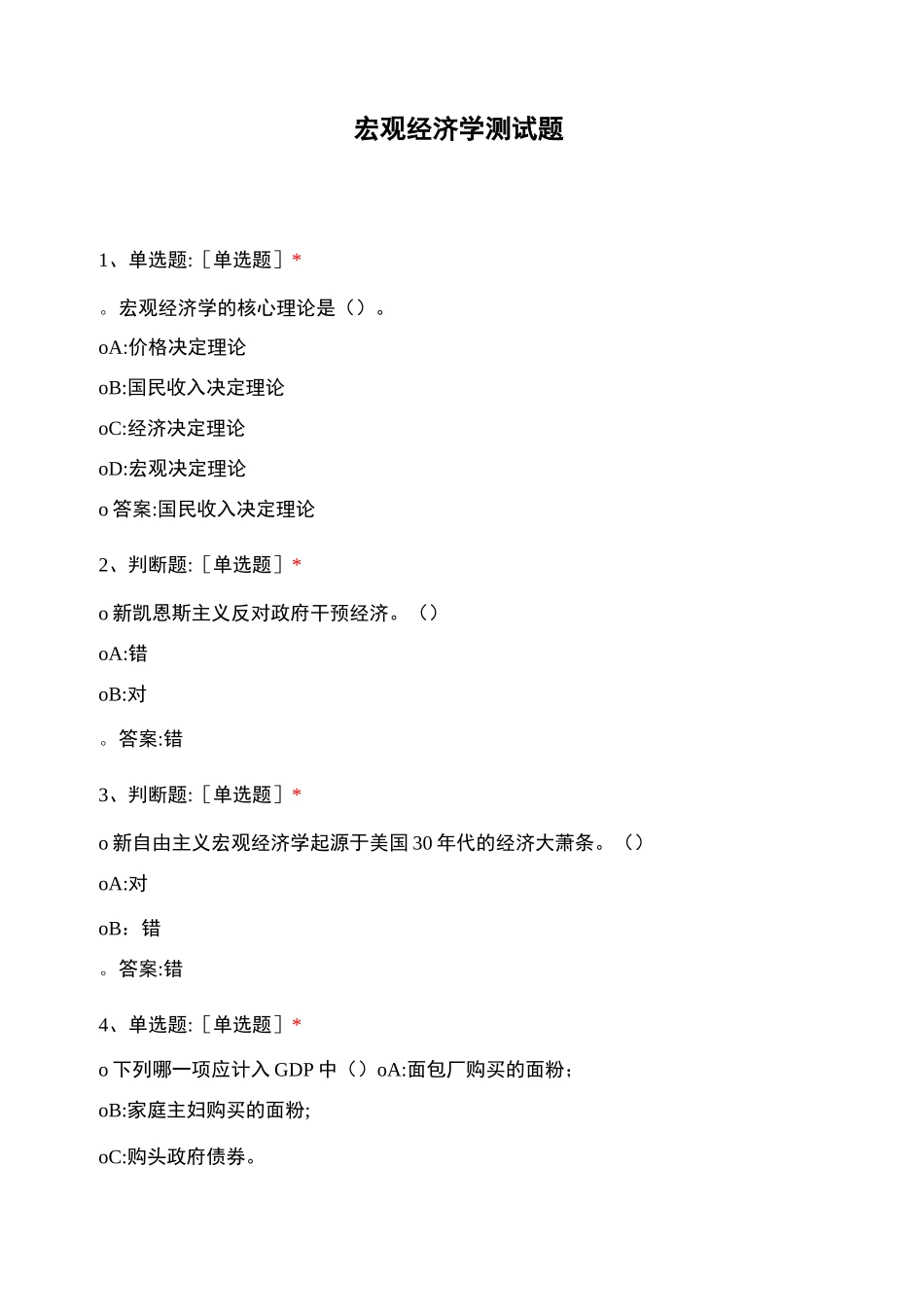 宏观经济学测试题_第1页