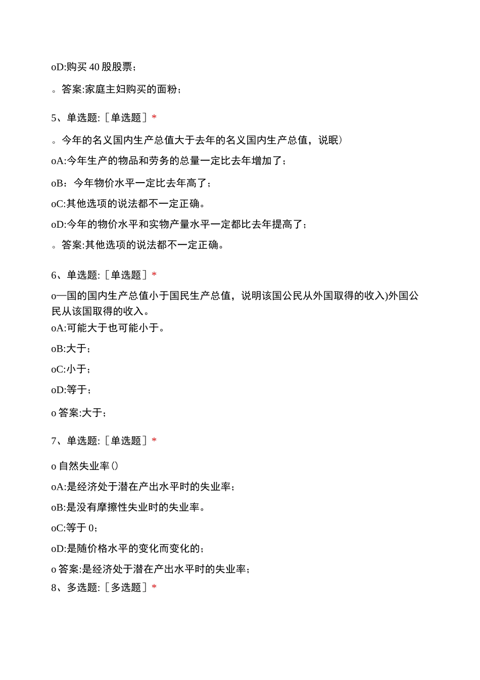 宏观经济学测试题_第2页