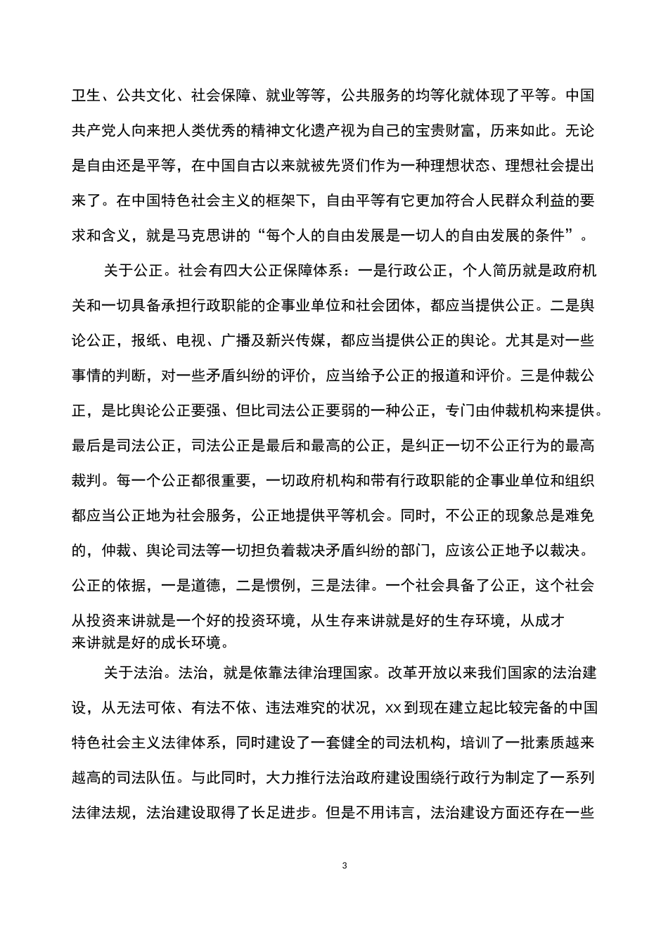 社会主义核心价值观学习总结_第3页