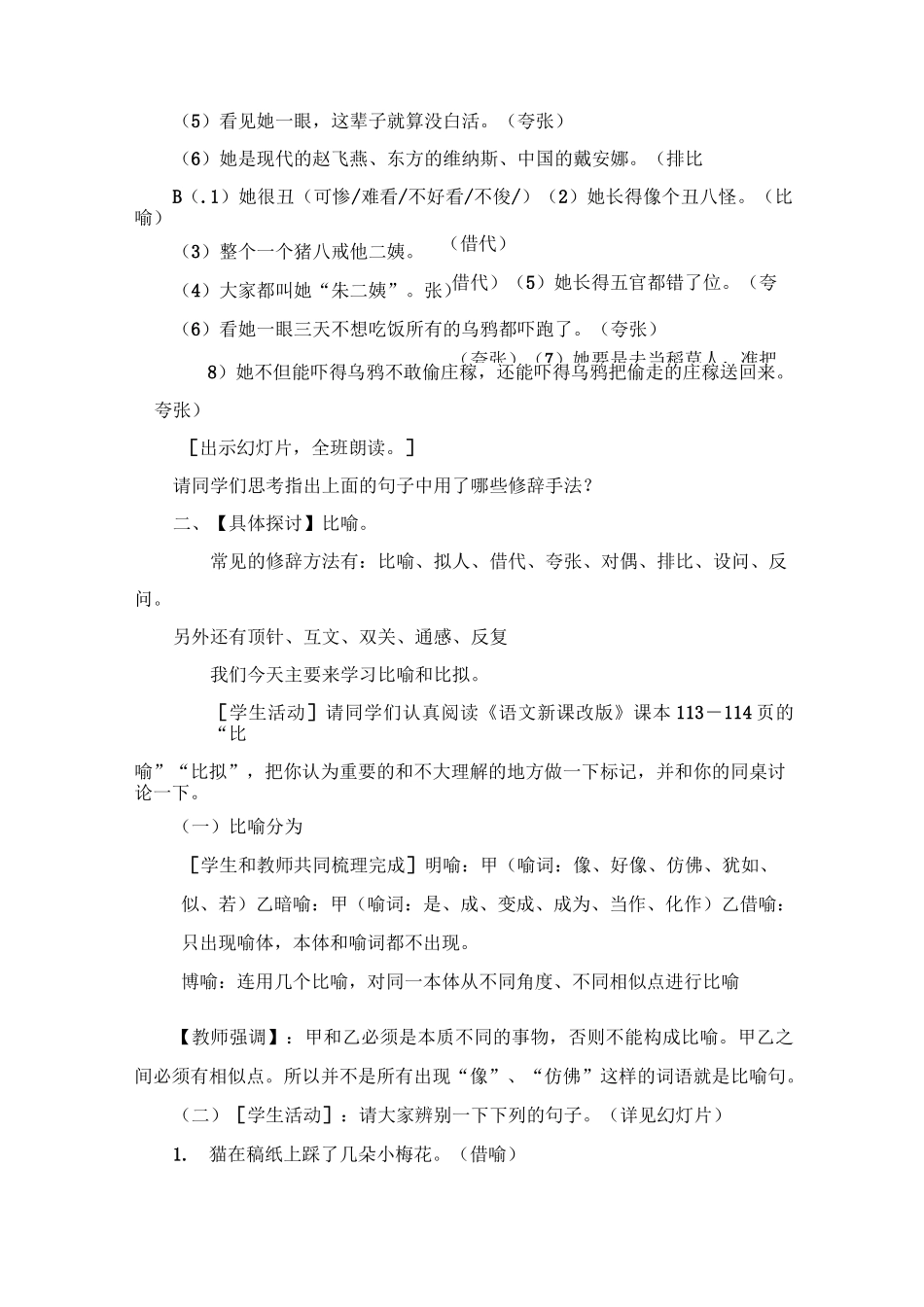 正确使用修辞教案_第2页