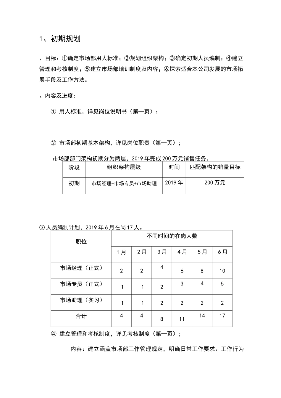 市场部发展规划_第2页
