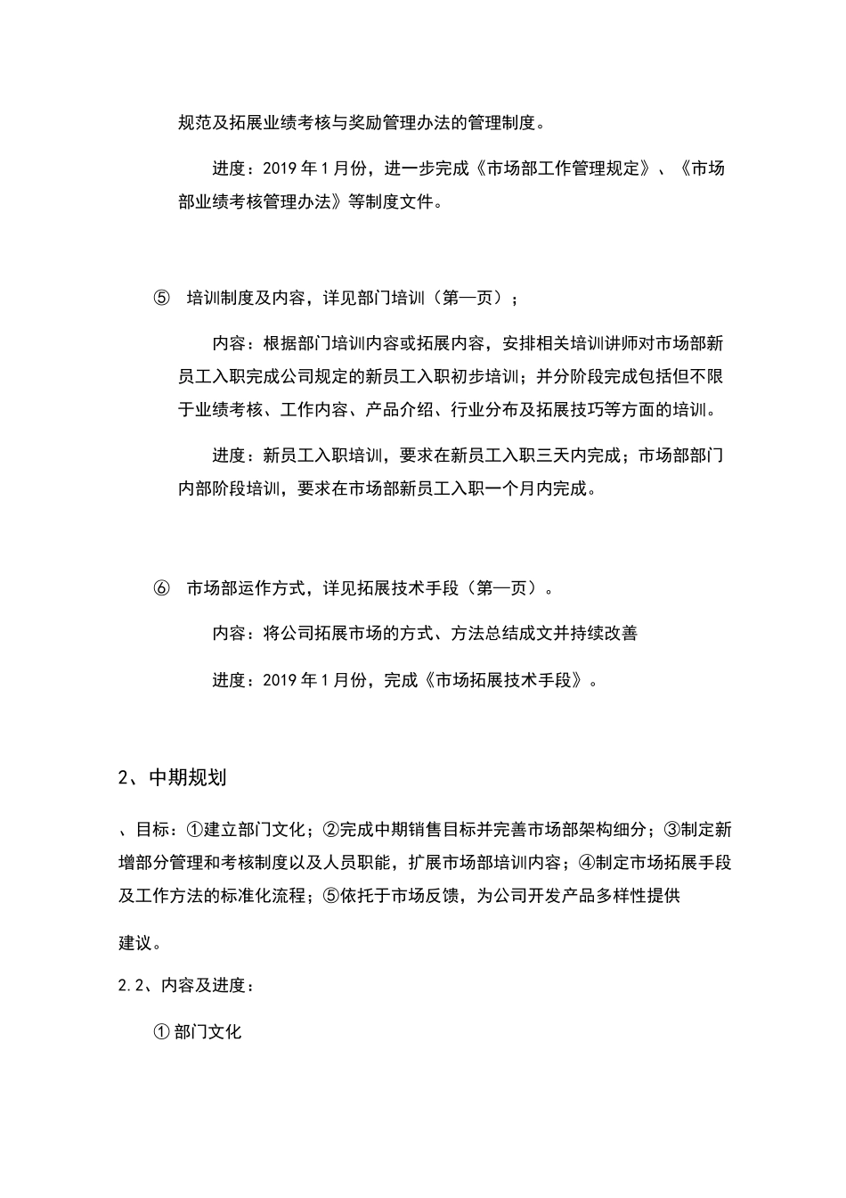 市场部发展规划_第3页