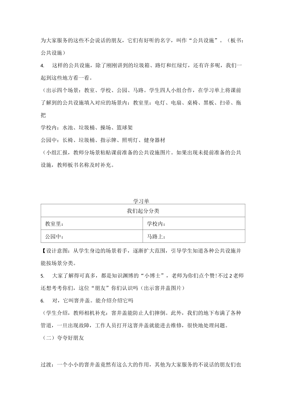 爱护公共设施_第2页