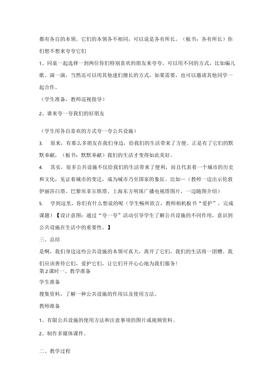 爱护公共设施_第3页