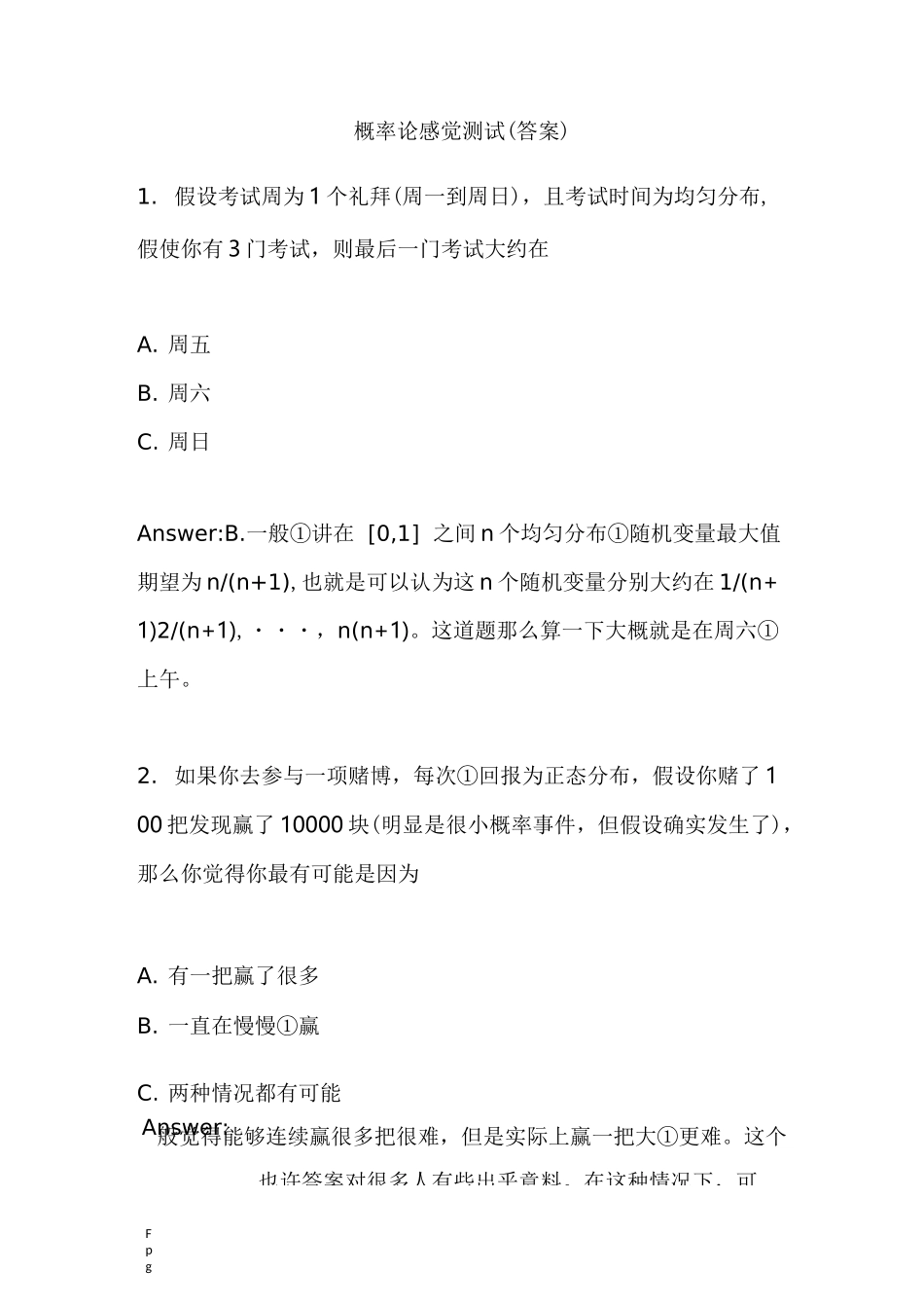 概率论感觉测试(答案)_第1页