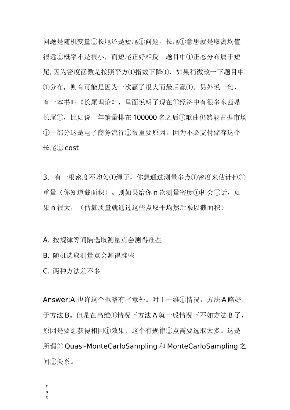 概率论感觉测试(答案)_第2页