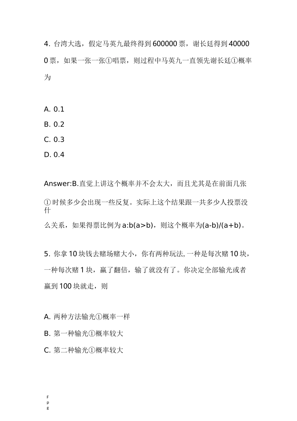 概率论感觉测试(答案)_第3页