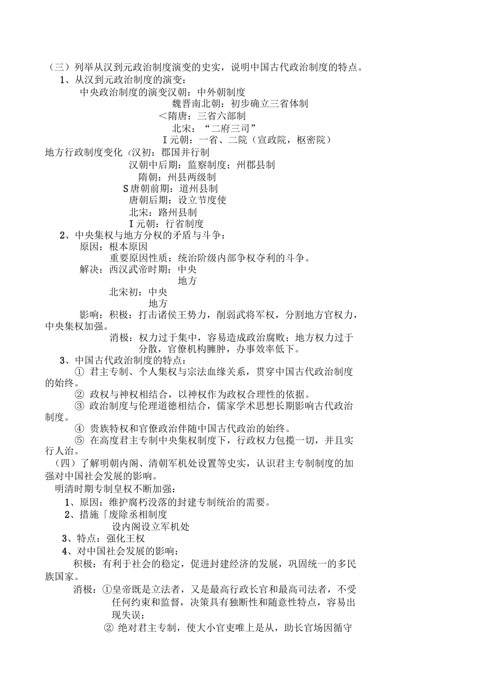 《古代中国政治――中国古代的政治制度》教案_第3页