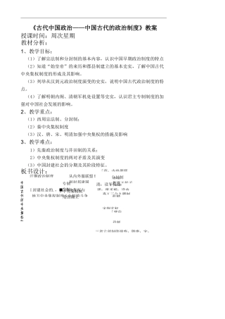 《古代中国政治――中国古代的政治制度》教案