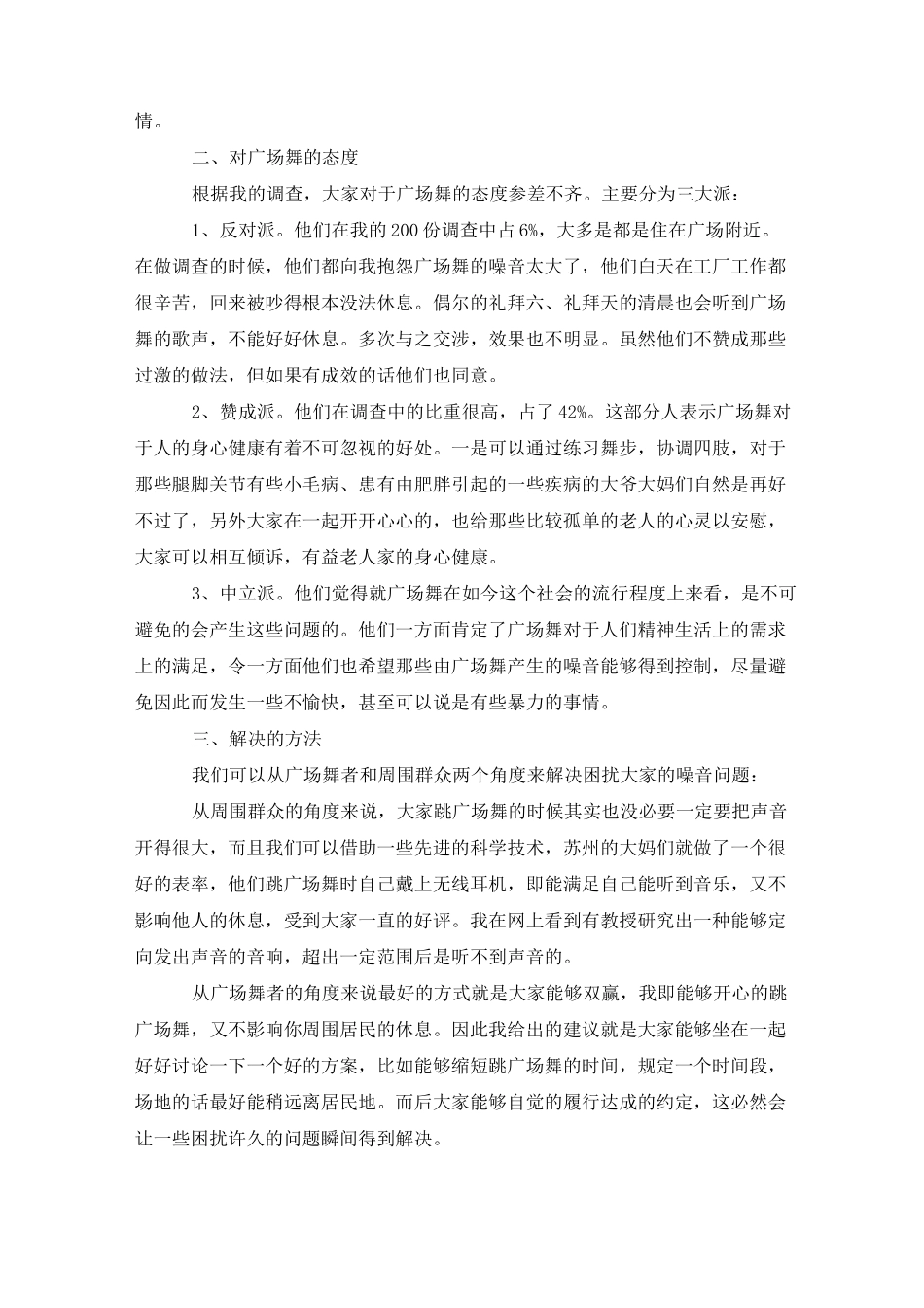 思政课实践报告范文3篇_第2页