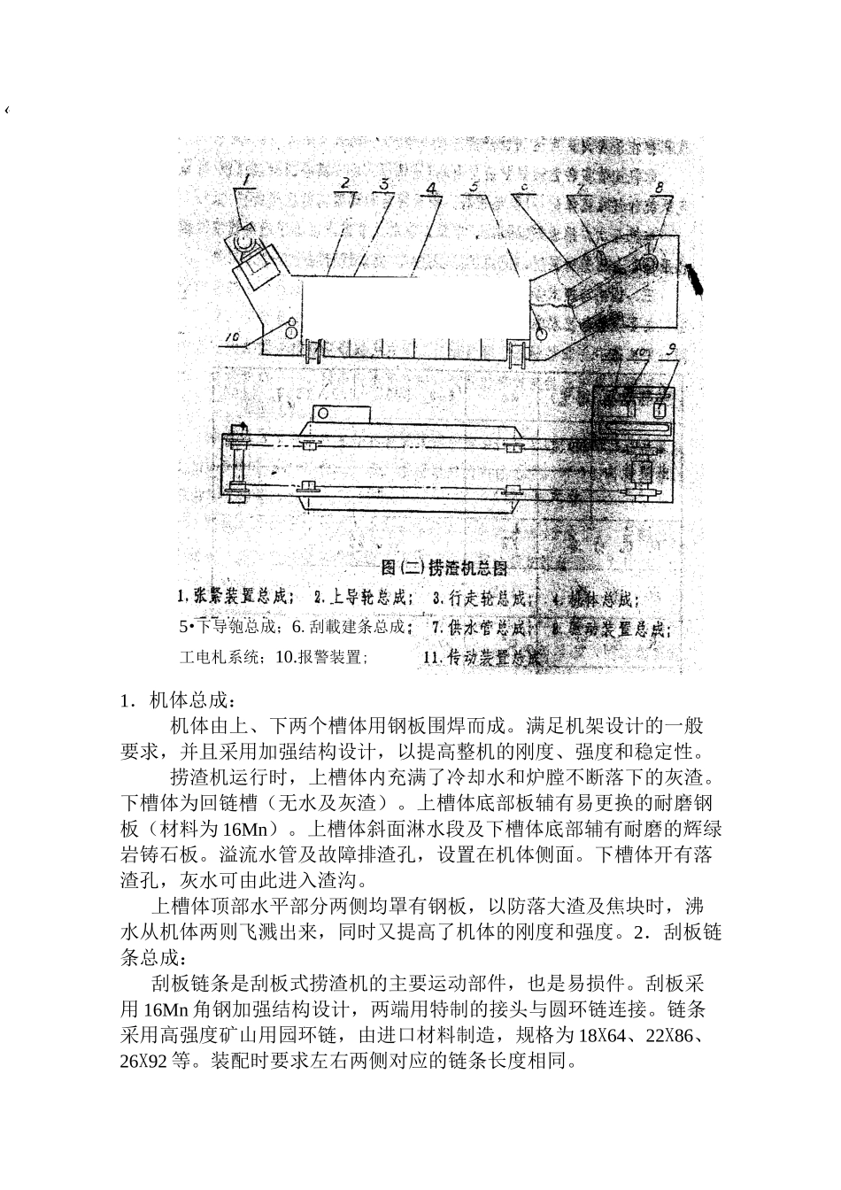 发电厂-捞渣机检修规程：(检修标准规程)_第2页