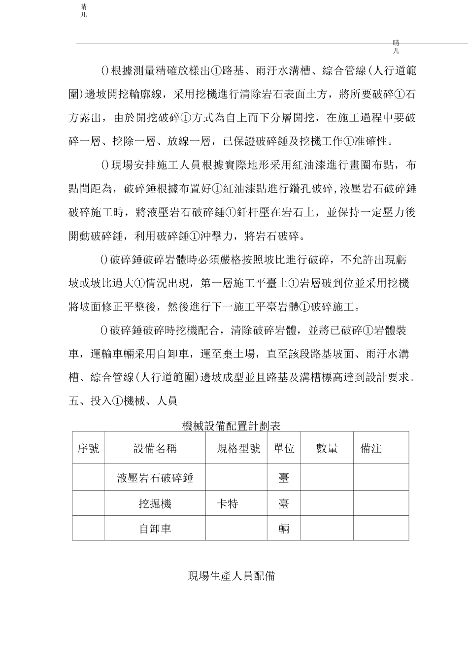 石方破碎开挖施工方案_第3页