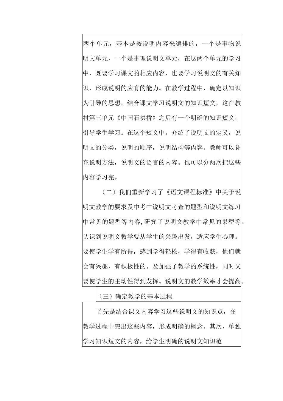 初中语文教学课例《说明文阅读教学》课程思政核心素养教学设计及总结反思_第2页