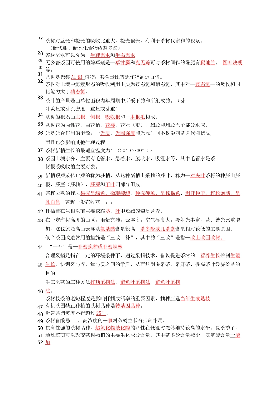 茶树栽培学题库_第2页