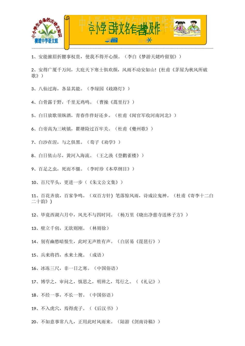 中小学古诗文名句出处及作者_第1页