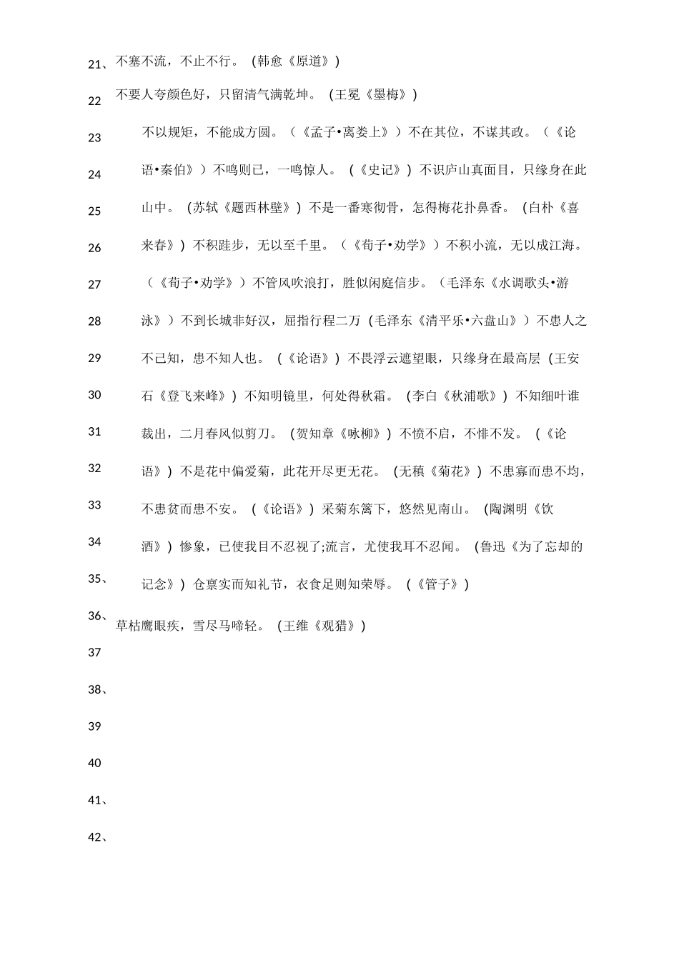中小学古诗文名句出处及作者_第2页