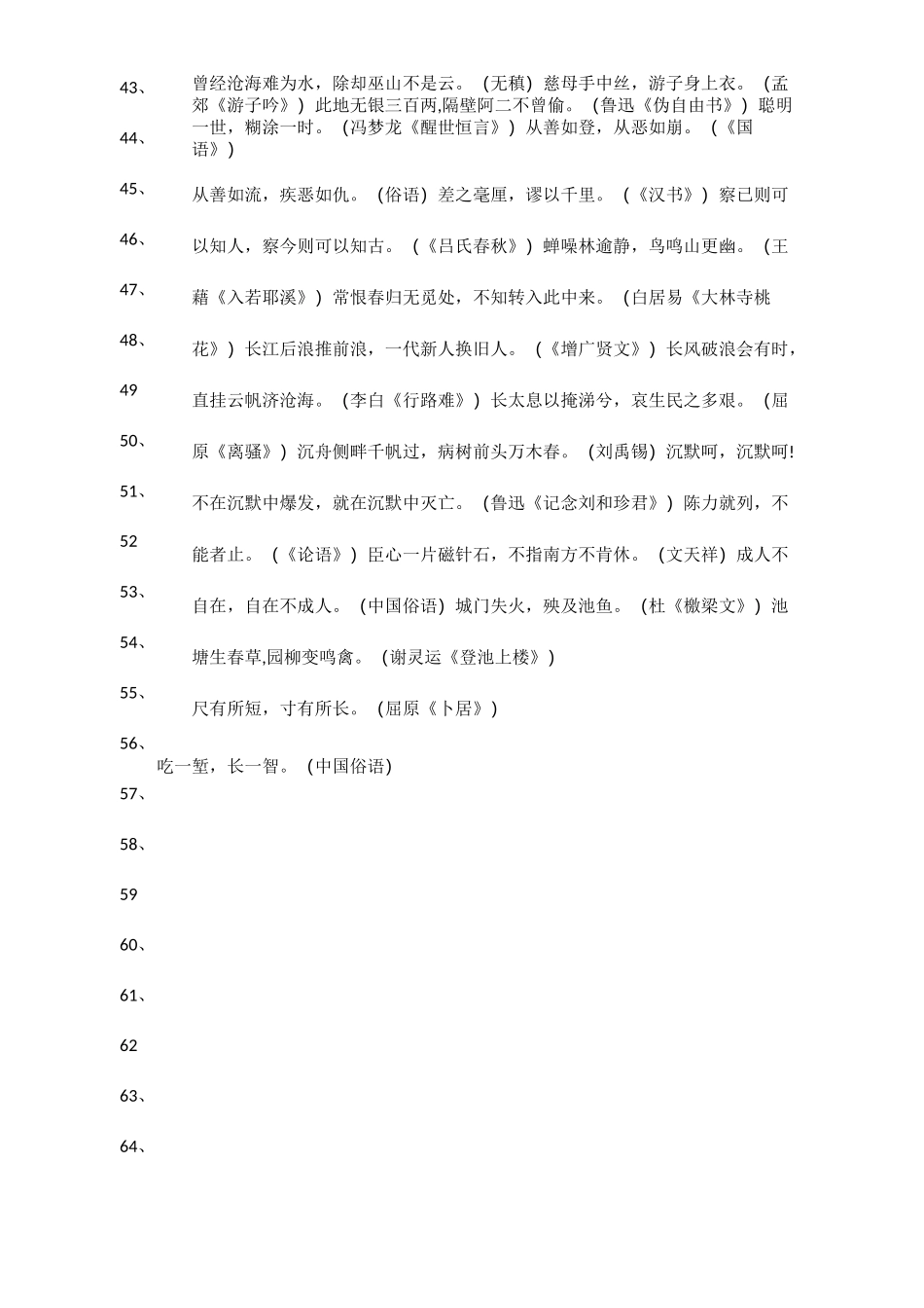 中小学古诗文名句出处及作者_第3页