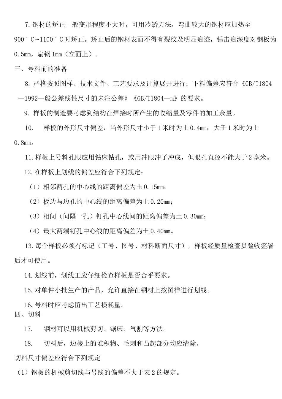 隔爆壳体制造及出厂检验标准_第2页