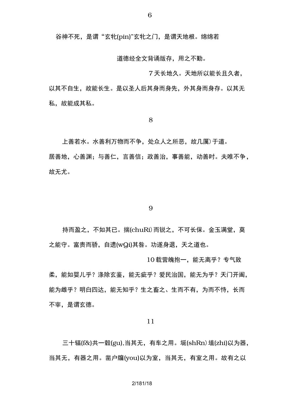 道德经全文背诵版_第2页