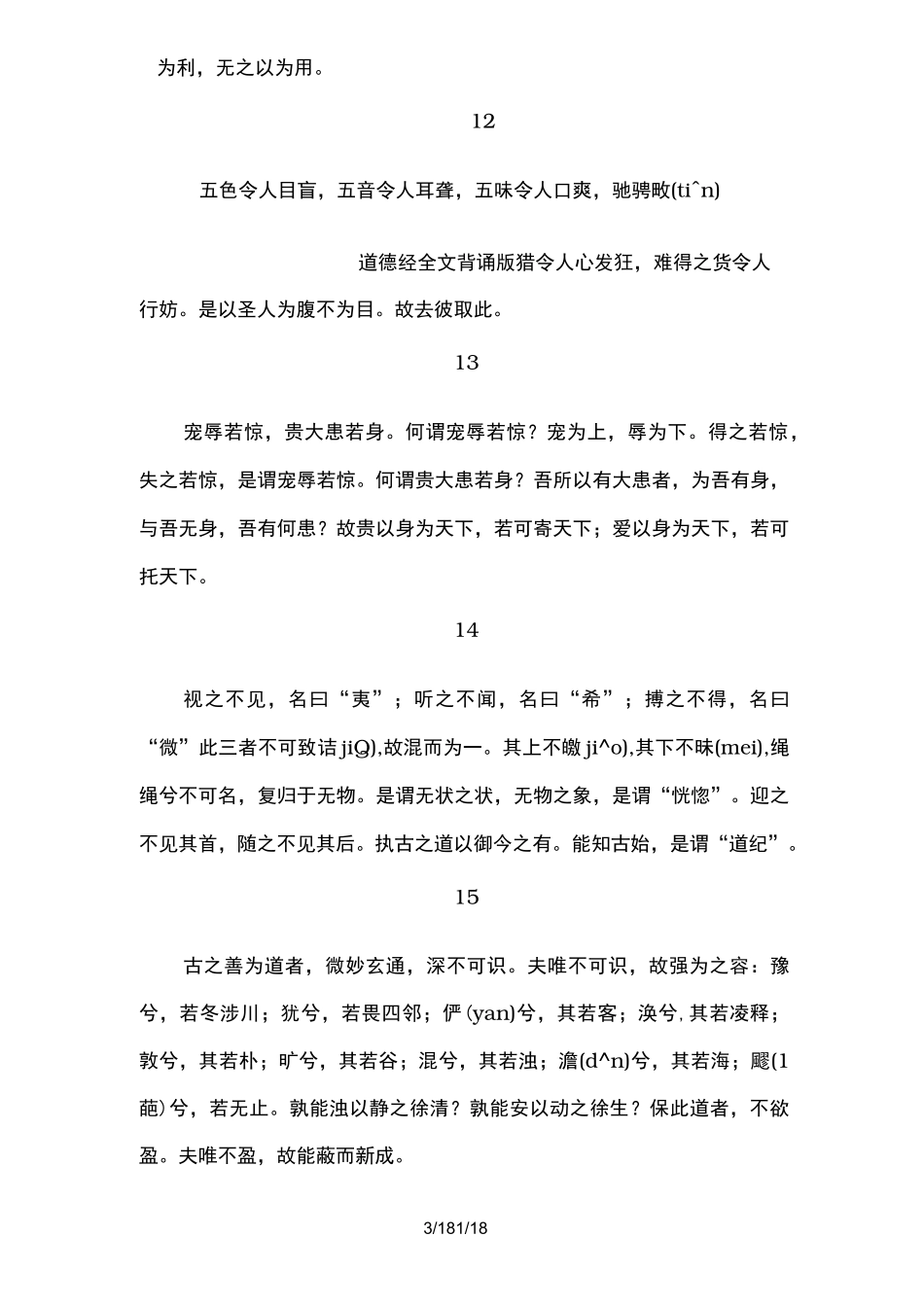 道德经全文背诵版_第3页