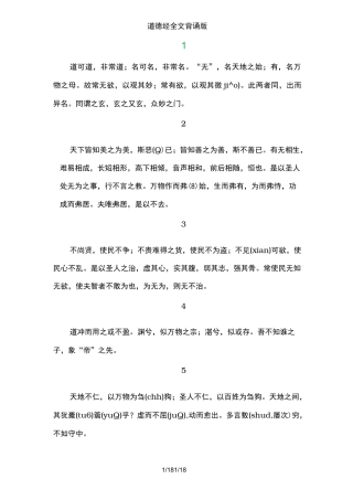 道德经全文背诵版