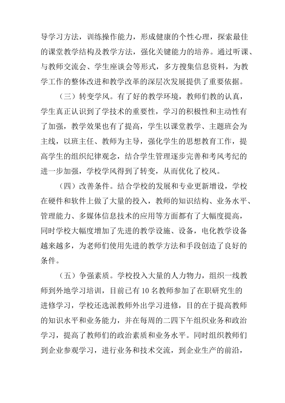 技校校长述职报告_第2页