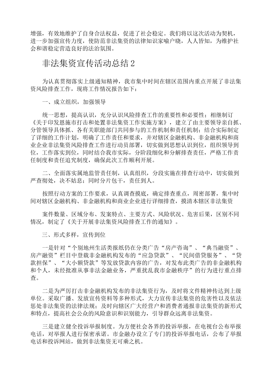 非法集资宣传活动总结_第2页