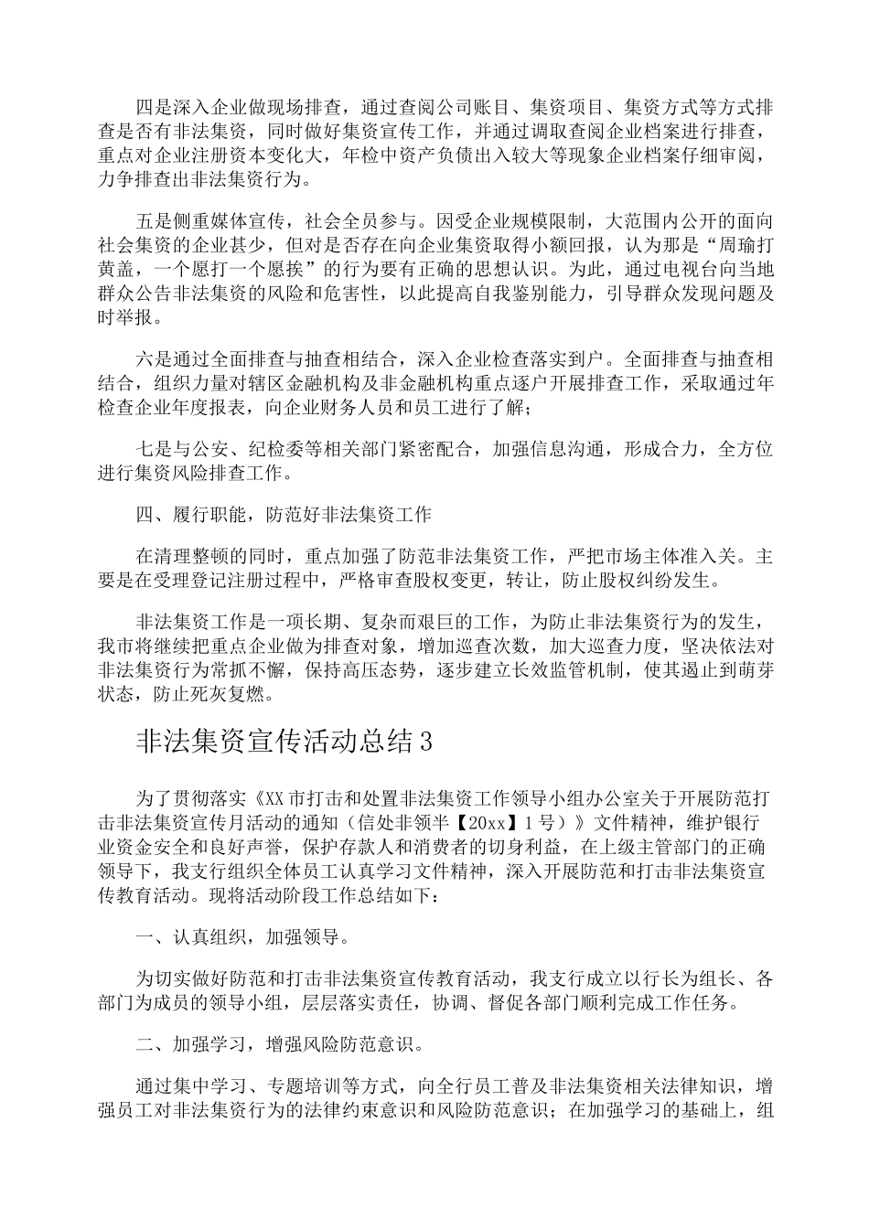 非法集资宣传活动总结_第3页