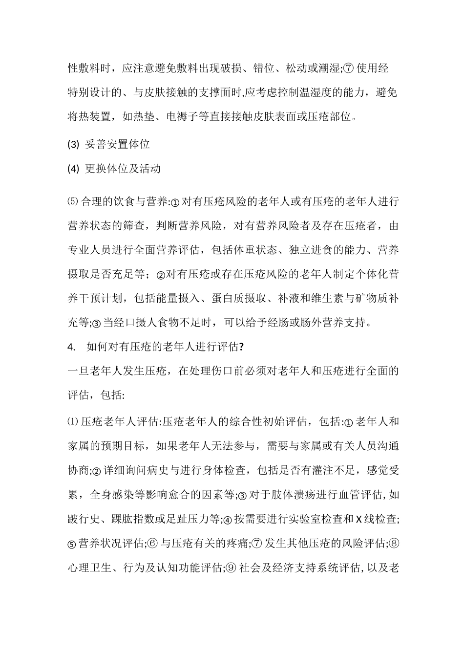 压力性损伤相关知识汇总_第3页