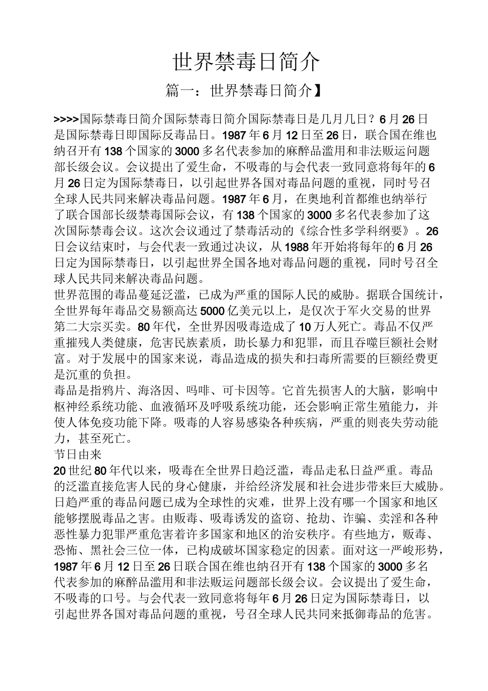 世界禁毒日简介_第1页