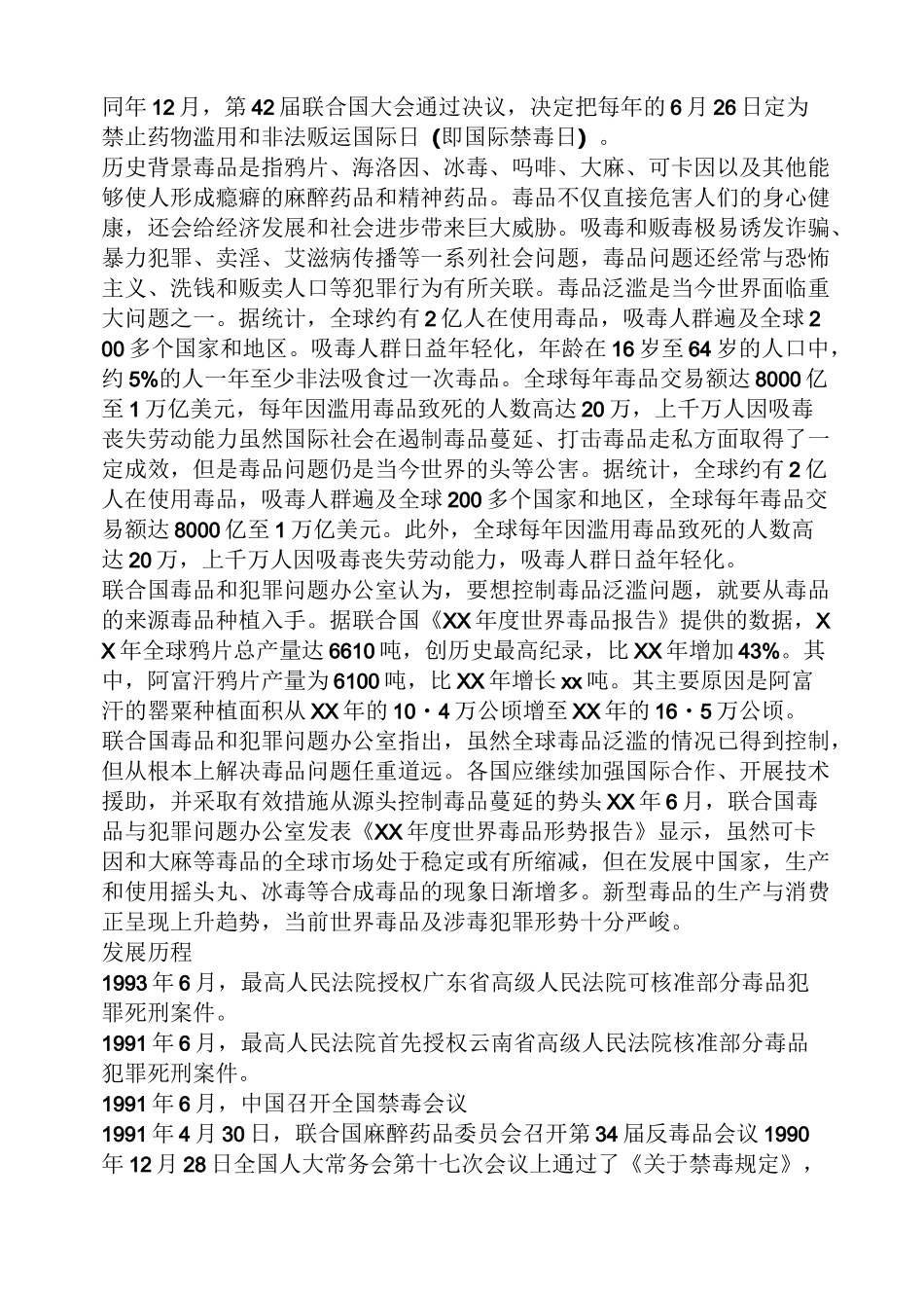 世界禁毒日简介_第2页