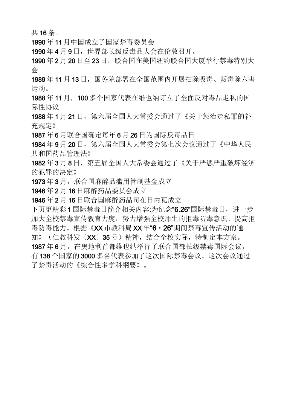 世界禁毒日简介_第3页