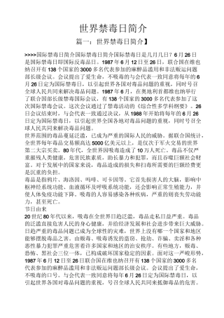 世界禁毒日简介