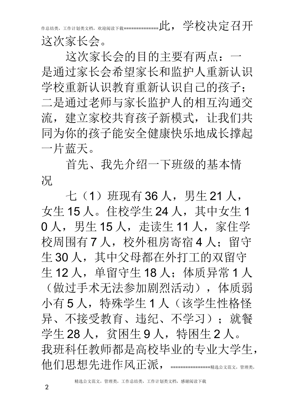 七年级家校共育家长会发言稿_第2页