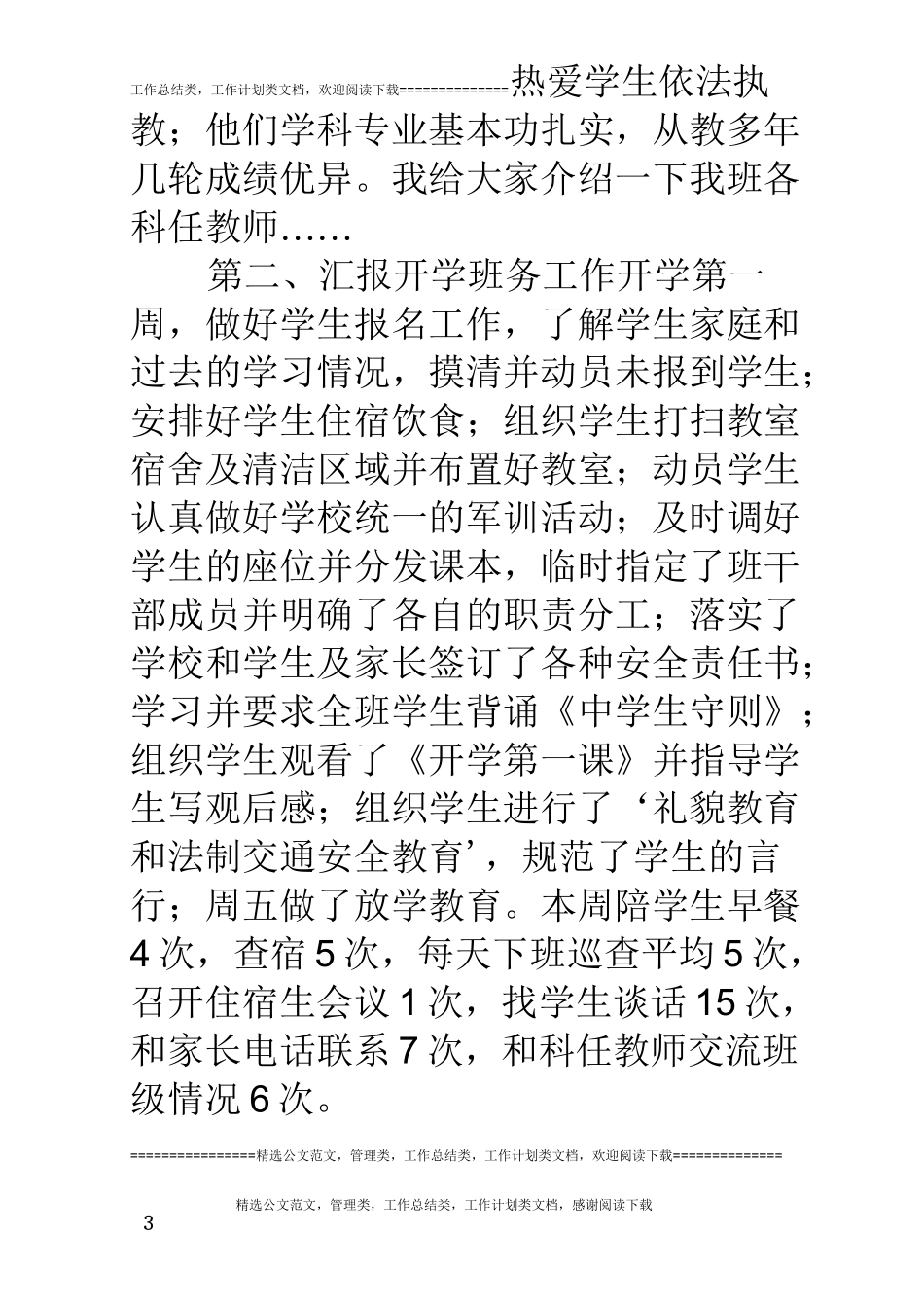 七年级家校共育家长会发言稿_第3页