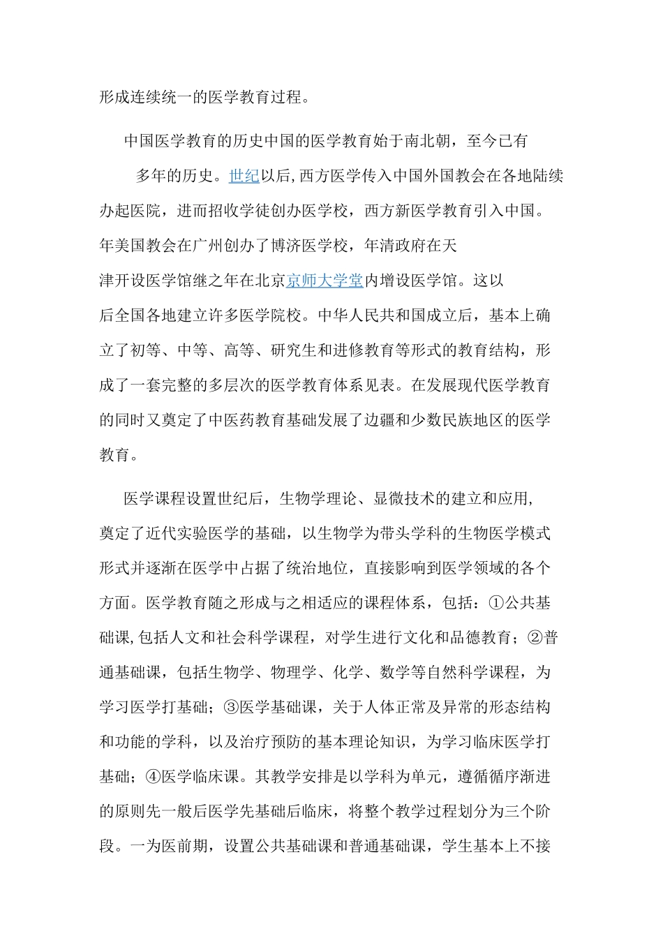 医学教育及中国医学教育改革的现状课稿_第2页