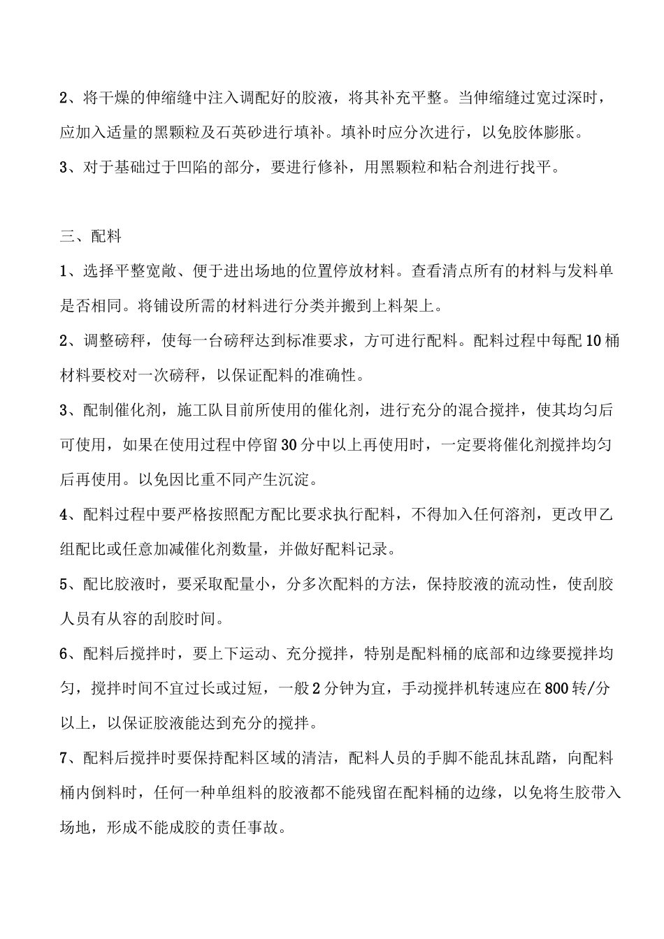 运动场平面胶施工方案_第2页