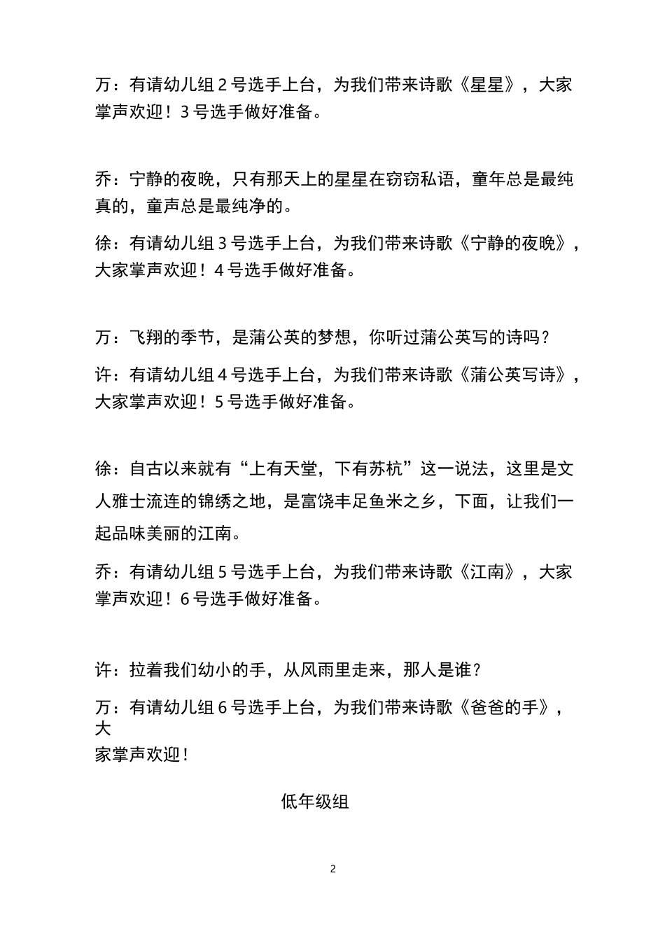 朗诵比赛主持人串词_第2页