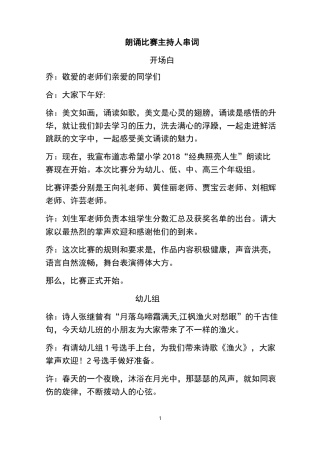 朗诵比赛主持人串词