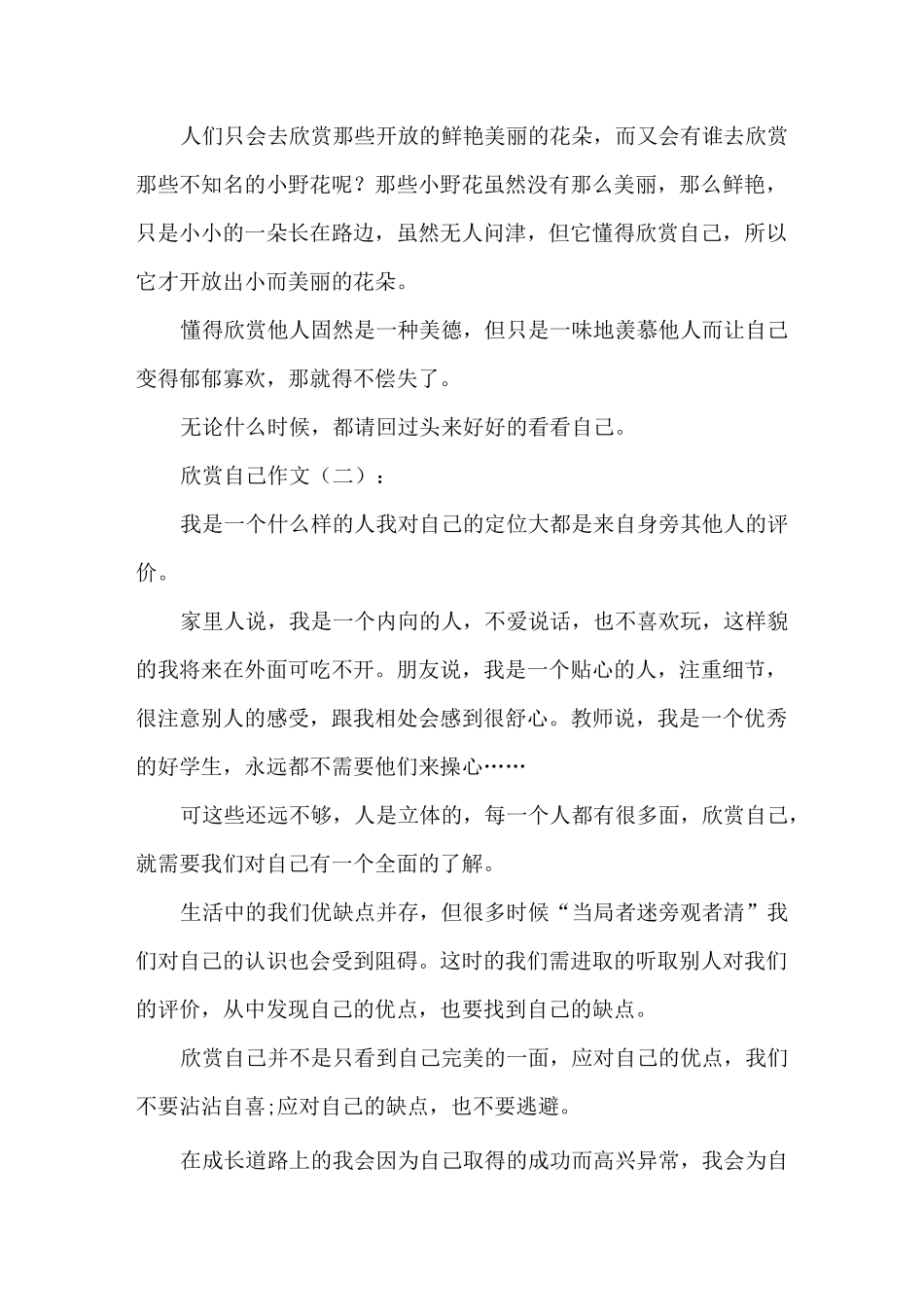 欣赏自己作文30篇_第2页