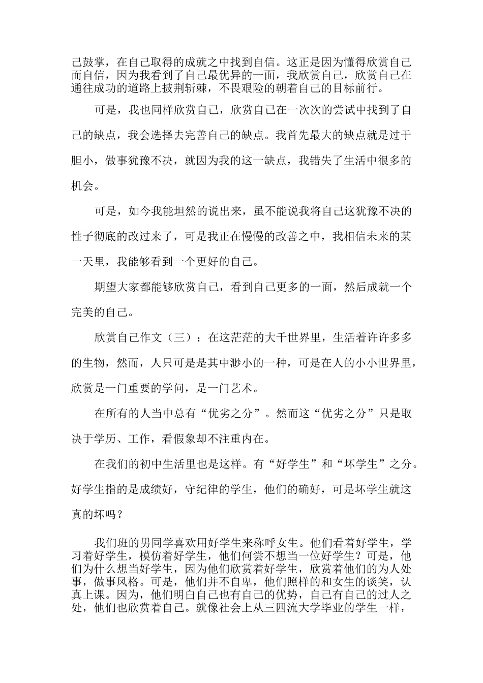 欣赏自己作文30篇_第3页