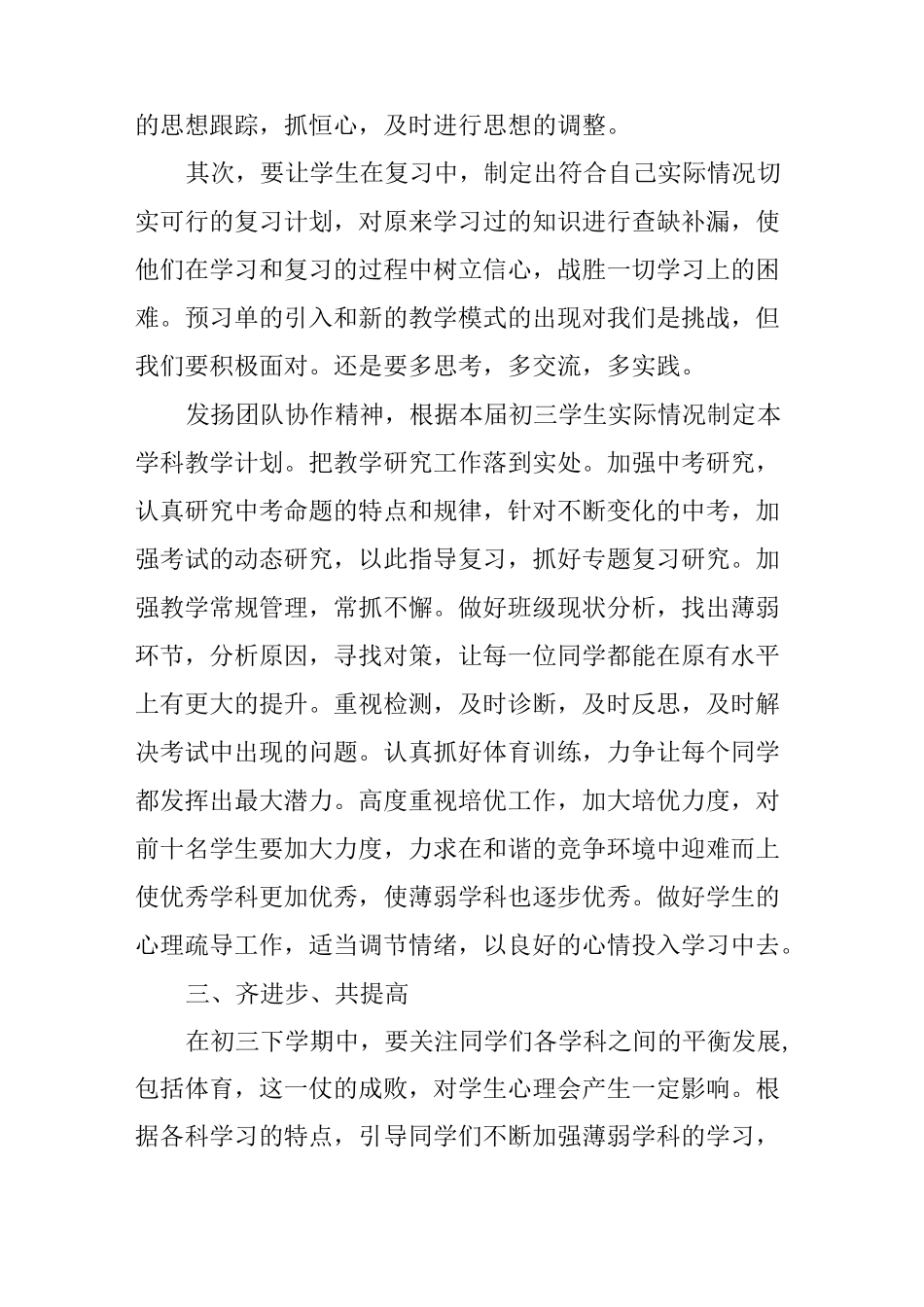 中考前班主任发言稿_第2页